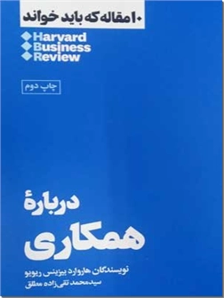 خرید کتاب درباره همکاری از: www.ashja.com - کتابسرای اشجع