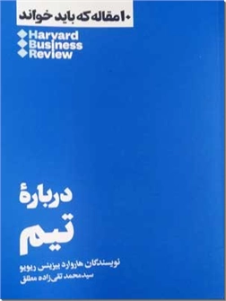 خرید کتاب درباره تیم از: www.ashja.com - کتابسرای اشجع