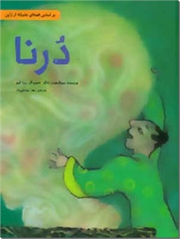 خرید کتاب درنا از: www.ashja.com - کتابسرای اشجع