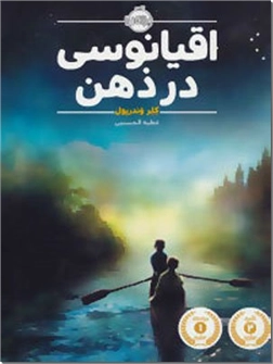 خرید کتاب اقیانوسی در ذهن از: www.ashja.com - کتابسرای اشجع