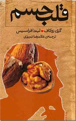 خرید کتاب قلب جسم از: www.ashja.com - کتابسرای اشجع