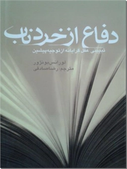 خرید کتاب دفاع از خرد ناب از: www.ashja.com - کتابسرای اشجع
