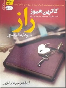 خرید کتاب راز از: www.ashja.com - کتابسرای اشجع
