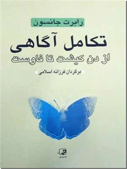 خرید کتاب تکامل آگاهی از: www.ashja.com - کتابسرای اشجع
