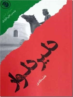 خرید کتاب دلیر دلوار از: www.ashja.com - کتابسرای اشجع