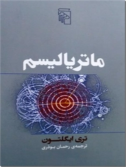 خرید کتاب ماتریالیسم از: www.ashja.com - کتابسرای اشجع