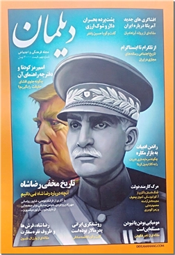 کتاب دیلمان -شماره نهم - مجله فرهنگی و اجتماعی - خرید کتاب از: www.ashja.com - کتابسرای اشجع