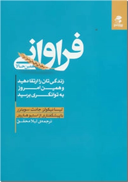 خرید کتاب فراوانی همین حالا از: www.ashja.com - کتابسرای اشجع