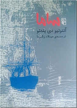 کتاب ساما - ادبیات داستانی - رمان - خرید کتاب از: www.ashja.com - کتابسرای اشجع