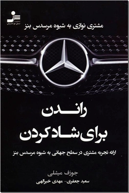 خرید کتاب راندن برای شاد کردن از: www.ashja.com - کتابسرای اشجع