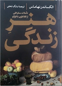 خرید کتاب هنر زندگی از: www.ashja.com - کتابسرای اشجع