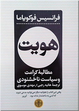 خرید کتاب هویت از: www.ashja.com - کتابسرای اشجع