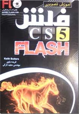 خرید کتاب آموزش تصویری فلش CS5 از: www.ashja.com - کتابسرای اشجع