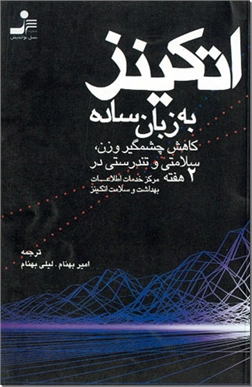 خرید کتاب اتکینز به زبان ساده از: www.ashja.com - کتابسرای اشجع