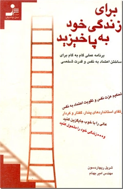خرید کتاب برای زندگی خود به پا خیزید از: www.ashja.com - کتابسرای اشجع