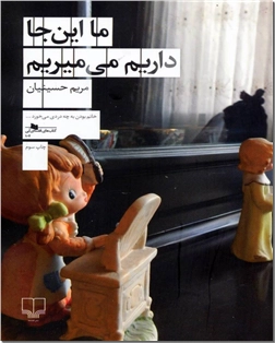 خرید کتاب ما اینجا داریم می میریم از: www.ashja.com - کتابسرای اشجع