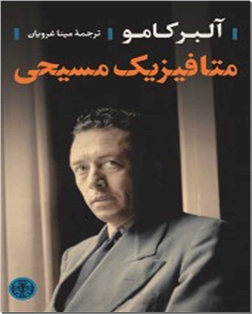 خرید کتاب متافیزیک مسیحی از: www.ashja.com - کتابسرای اشجع