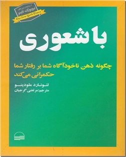 خرید کتاب با شعوری از: www.ashja.com - کتابسرای اشجع