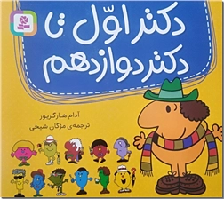 خرید کتاب دکتر اول تا دکتر دوازدهم از: www.ashja.com - کتابسرای اشجع