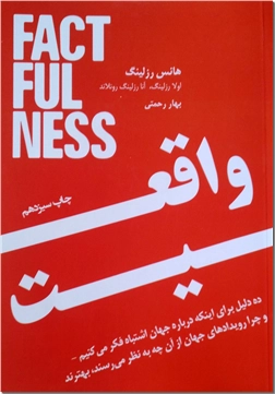خرید کتاب واقعیت از: www.ashja.com - کتابسرای اشجع