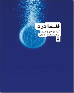 خرید کتاب فلسفه‌ درد از: www.ashja.com - کتابسرای اشجع