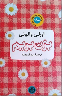 خرید کتاب بزن بریم از: www.ashja.com - کتابسرای اشجع