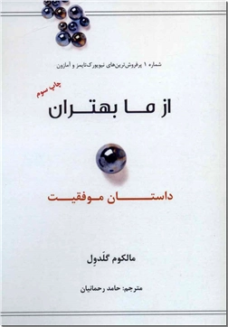 خرید کتاب از ما بهتران از: www.ashja.com - کتابسرای اشجع