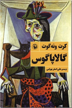خرید کتاب گالاپاگوس از: www.ashja.com - کتابسرای اشجع