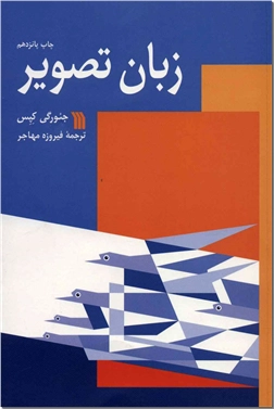خرید کتاب زبان تصویر از: www.ashja.com - کتابسرای اشجع