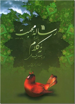 خرید کتاب رساله محبت از: www.ashja.com - کتابسرای اشجع