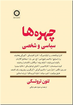 خرید کتاب چهره ها از: www.ashja.com - کتابسرای اشجع