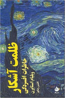 خرید کتاب ظلمت آشکار از: www.ashja.com - کتابسرای اشجع
