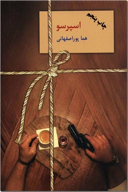 خرید کتاب اسپرسو - 3 جلدی از: www.ashja.com - کتابسرای اشجع