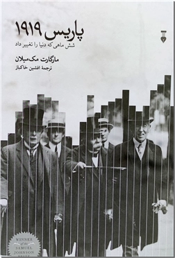 خرید کتاب پاریس 1919 از: www.ashja.com - کتابسرای اشجع