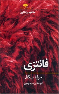 خرید کتاب فانتزی از: www.ashja.com - کتابسرای اشجع