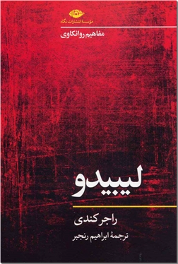 خرید کتاب لیبیدو از: www.ashja.com - کتابسرای اشجع