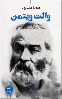 خرید کتاب مقدمه کیمریج بر والت ویتمن از: www.ashja.com - کتابسرای اشجع