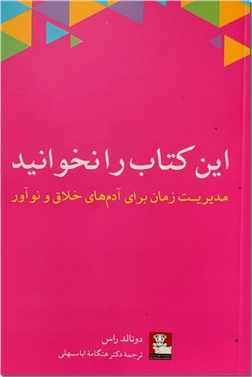 خرید کتاب این کتاب را نخوانید از: www.ashja.com - کتابسرای اشجع