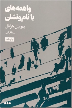 خرید کتاب واهمه های با نام و نشان از: www.ashja.com - کتابسرای اشجع