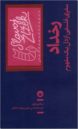 خرید کتاب رخداد از: www.ashja.com - کتابسرای اشجع