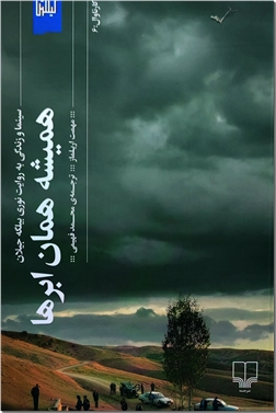 خرید کتاب همیشه همان ابرها از: www.ashja.com - کتابسرای اشجع