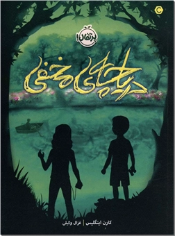 خرید کتاب دریاچه مخفی از: www.ashja.com - کتابسرای اشجع