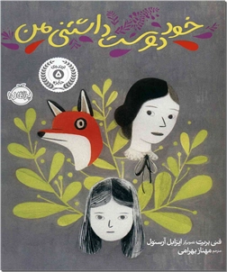 خرید کتاب خود دوست داشتنی من از: www.ashja.com - کتابسرای اشجع