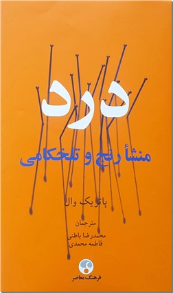 خرید کتاب درد از: www.ashja.com - کتابسرای اشجع