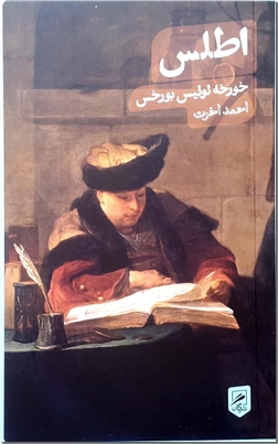 خرید کتاب اطلس از: www.ashja.com - کتابسرای اشجع