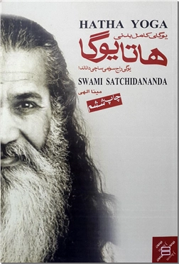 خرید کتاب هاتایوگا - هاتا یوگا از: www.ashja.com - کتابسرای اشجع