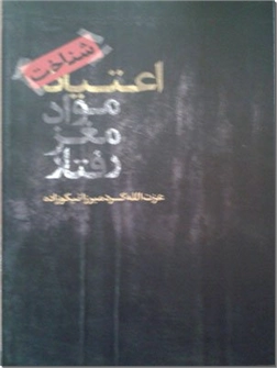 خرید کتاب شناخت اعتیاد از: www.ashja.com - کتابسرای اشجع