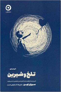 خرید کتاب تلخ و شیرین از: www.ashja.com - کتابسرای اشجع