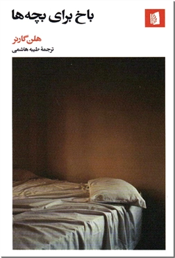 خرید کتاب باخ برای بچه ها از: www.ashja.com - کتابسرای اشجع