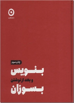 خرید کتاب بنویس و بعد از نوشتن بسوزان از: www.ashja.com - کتابسرای اشجع